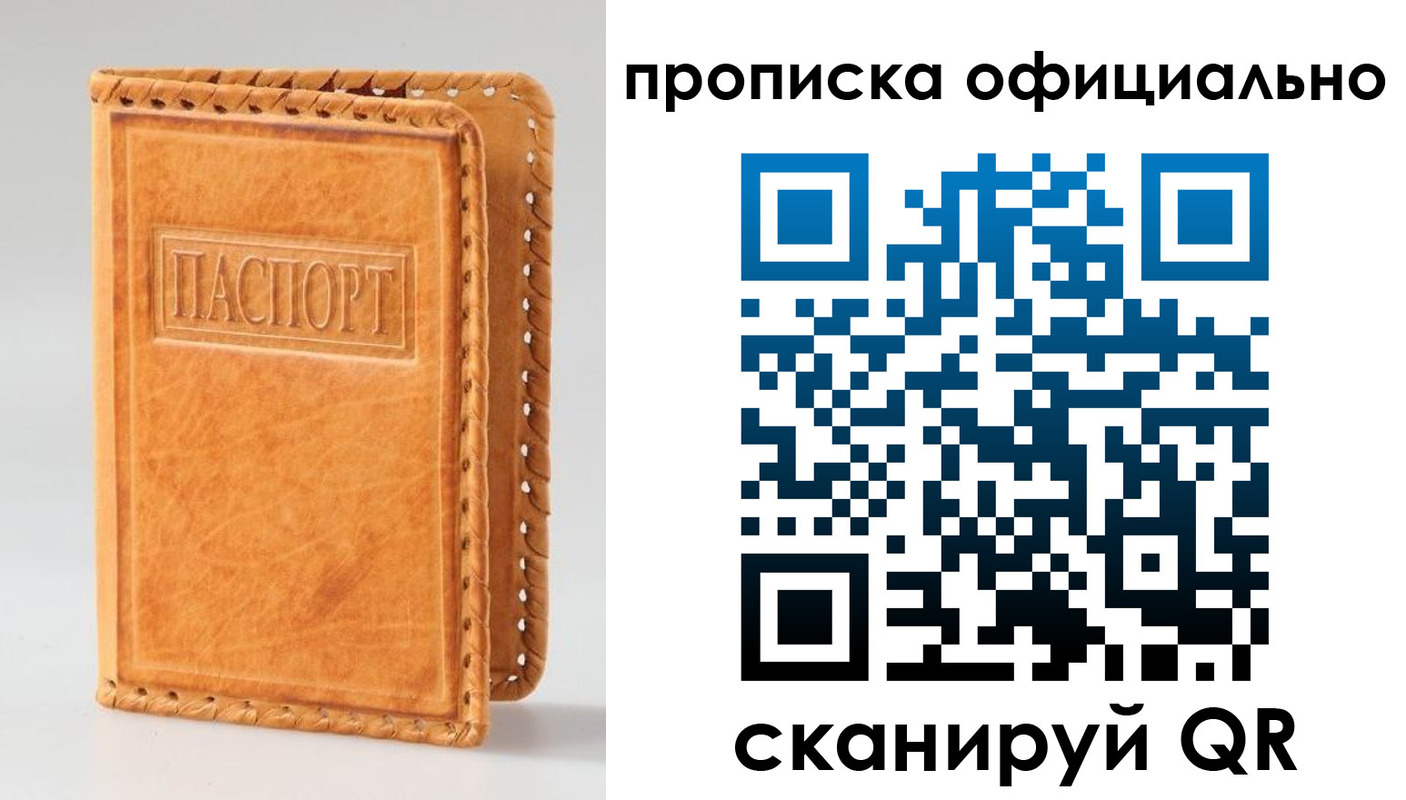 прописка законно в Избербаше